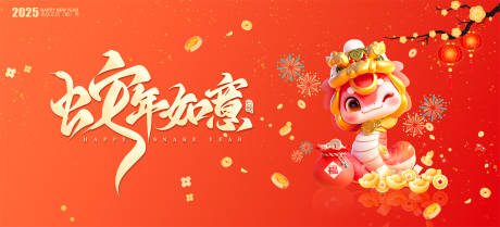 源文件下載【享設計】搜索編號：53190028264415558【蛇年主畫面】