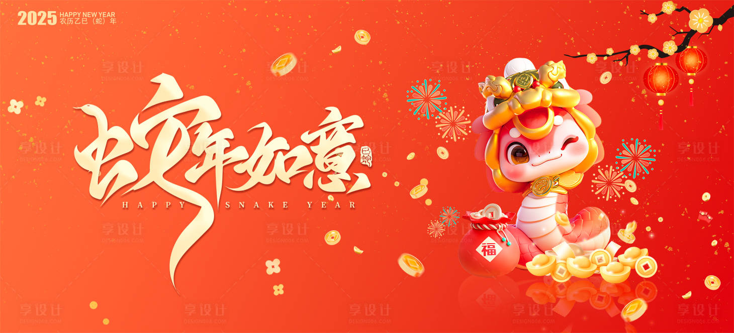 源文件下載【享設(shè)計(jì)】搜索編號(hào)：53190028264415558【蛇年主畫(huà)面】