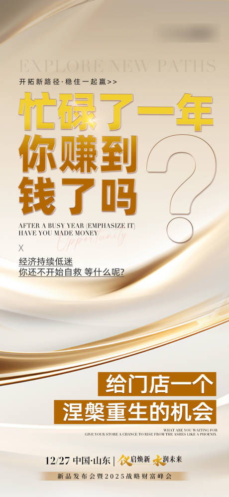 大字报造势海报