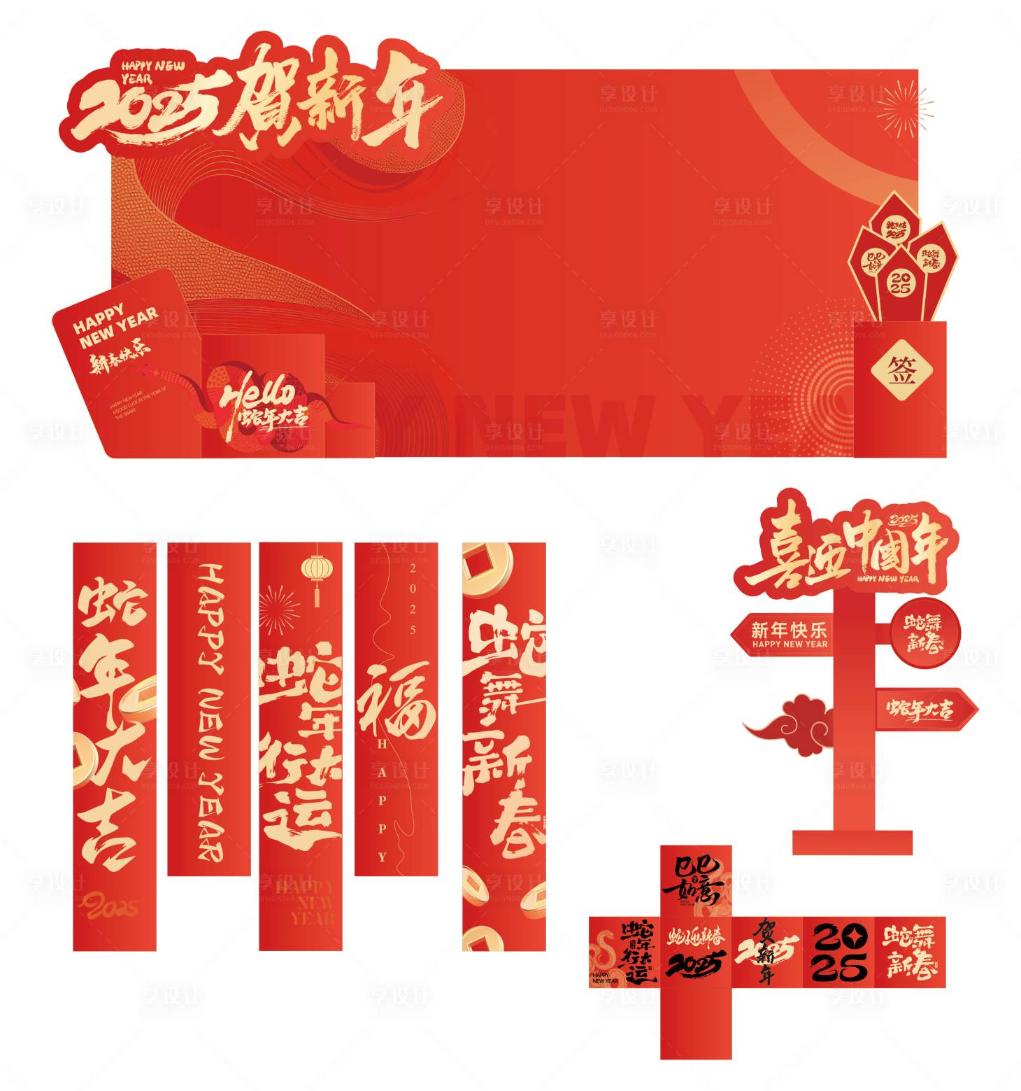源文件下載【享設計】搜索編號：25200028532807067【2025年蛇年春節新年物料】