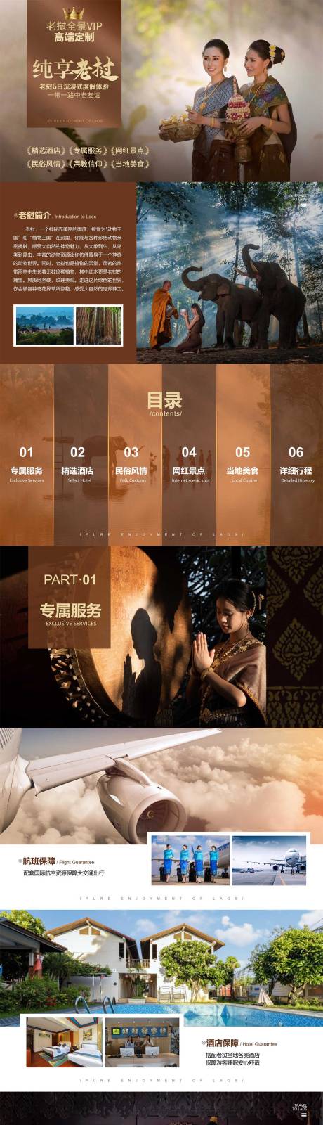 源文件下载【享设计】搜索编号：26240028515209425【纯享老挝5晚6天 】