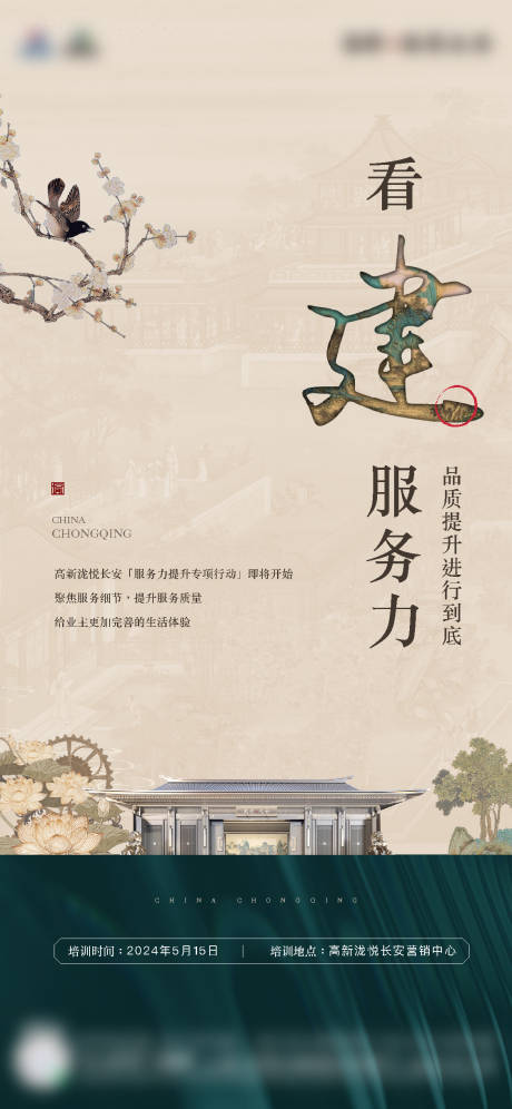 源文件下载【地产活动海报】编号：30580028310902174