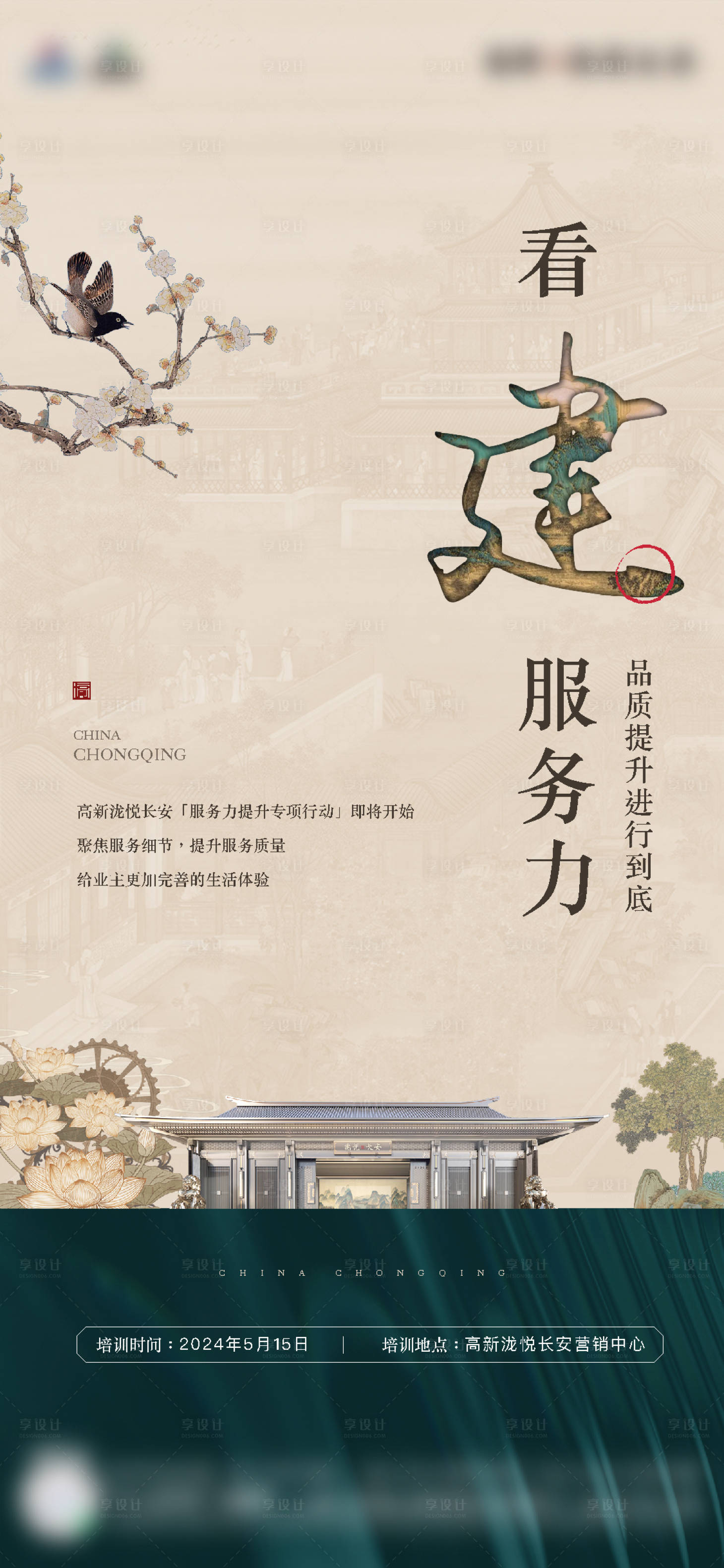 源文件下载【享设计】搜索编号：30580028310902174【地产活动海报】
