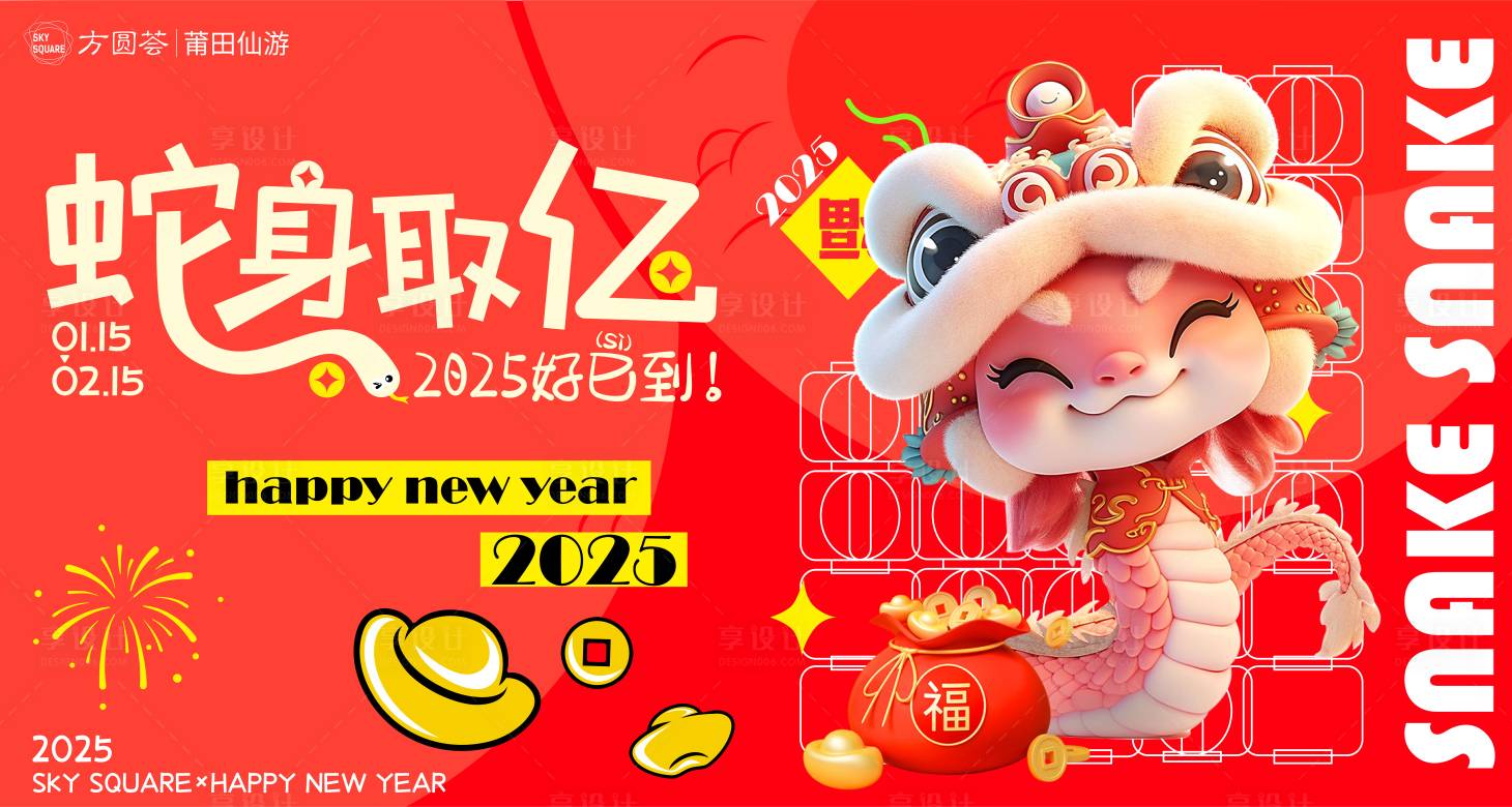源文件下载【商业春节蛇年背景板】编号：41770028474242469