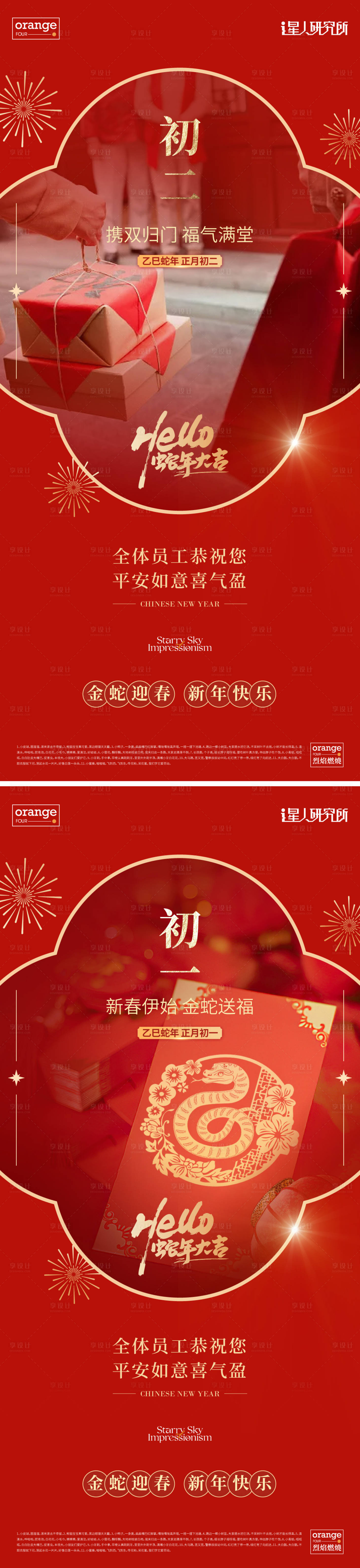 源文件下载【春节年俗海报】编号：21630028566848064