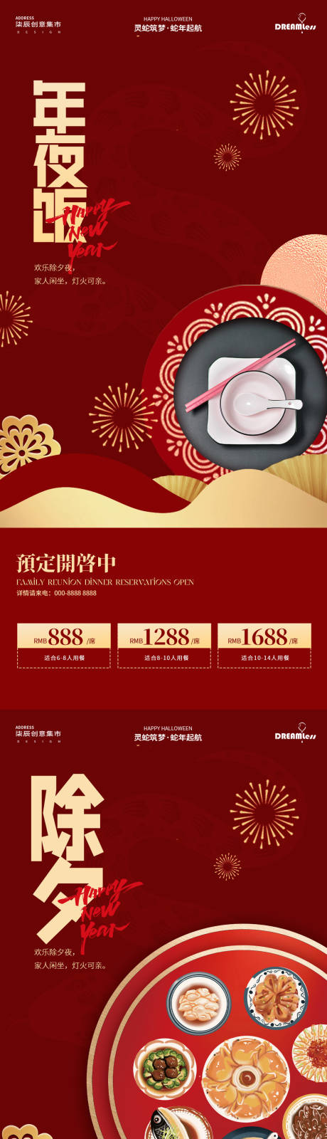 源文件下载【春节除夕年夜饭插画活动海报】编号：66200028230148106