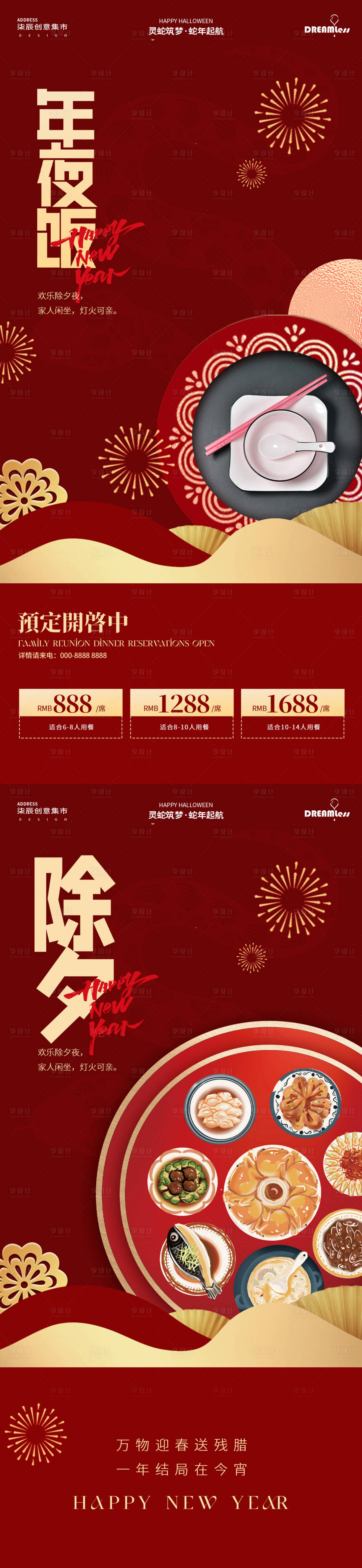 源文件下载【享设计】搜索编号：66200028230148106【春节除夕年夜饭插画活动海报】