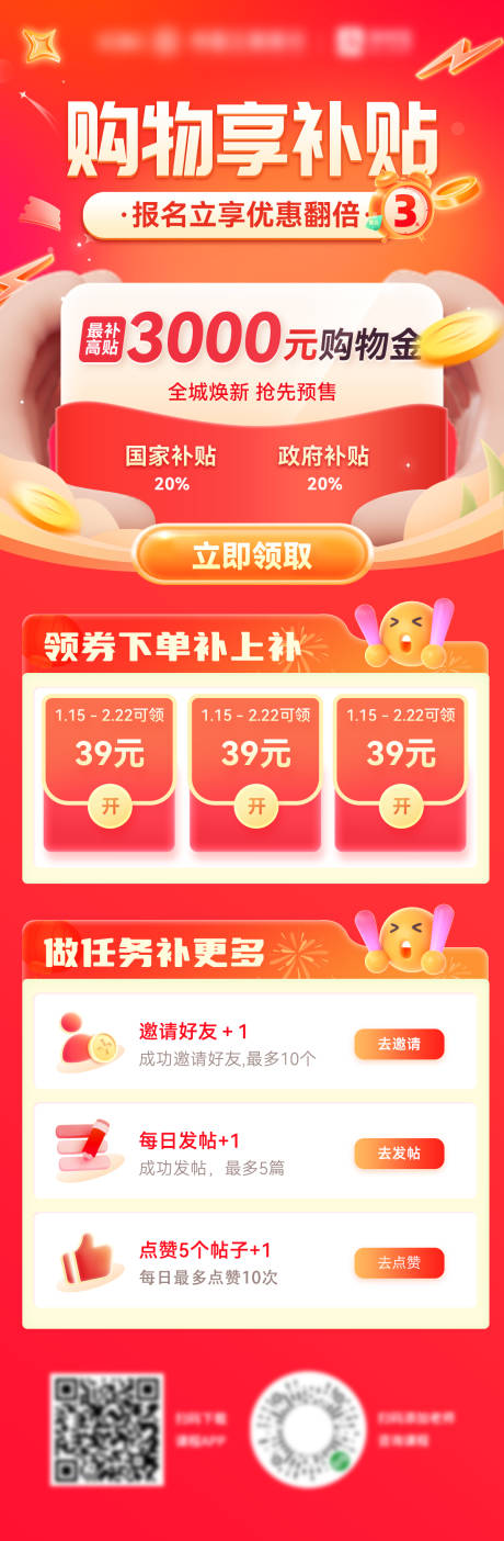 购物补贴长图