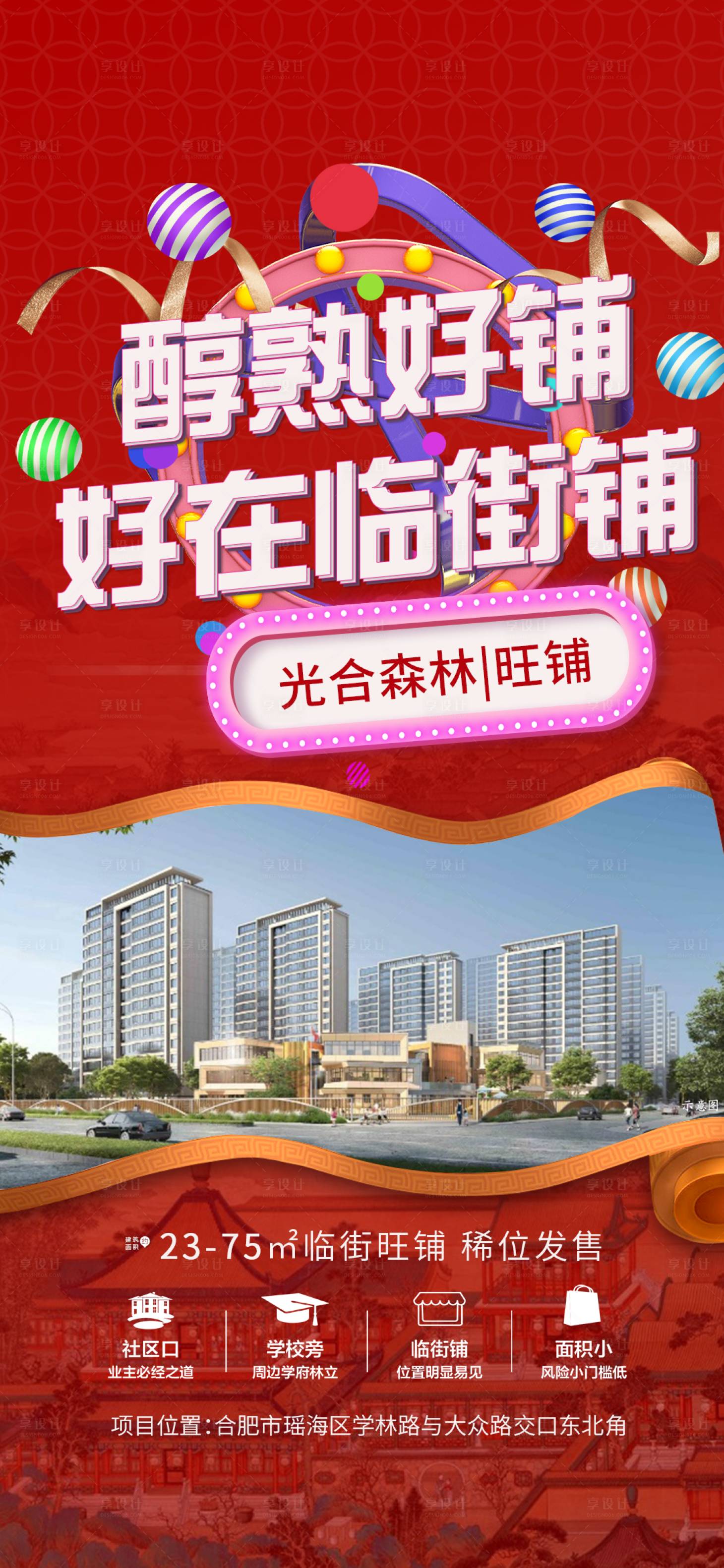 源文件下載【享設(shè)計】搜索編號：95030028532318049【醇熟好鋪喜慶海報】
