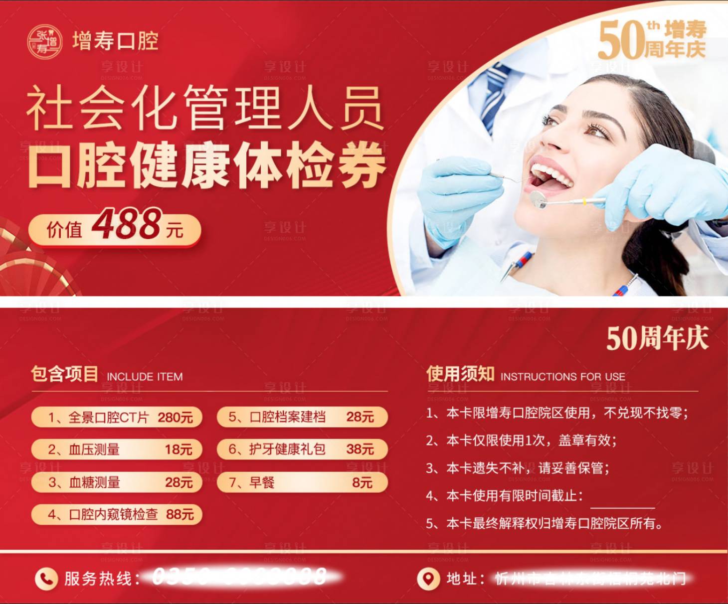 源文件下載【享設計】搜索編號：91710028327347568【口腔檢查卡體檢劵】