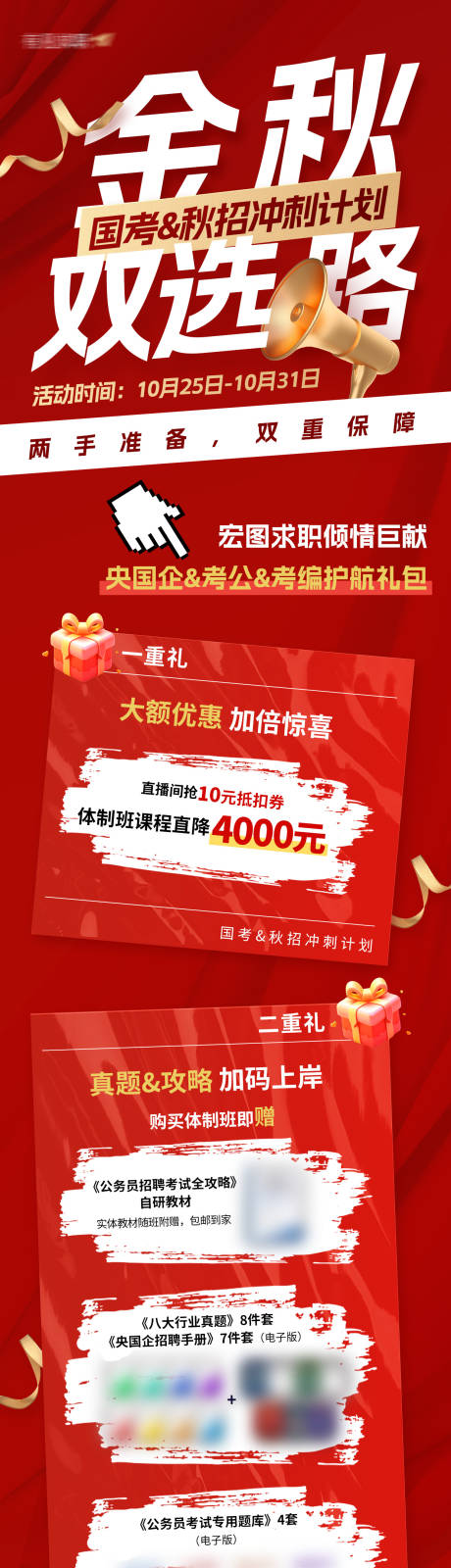 体制班培训促销活动长图