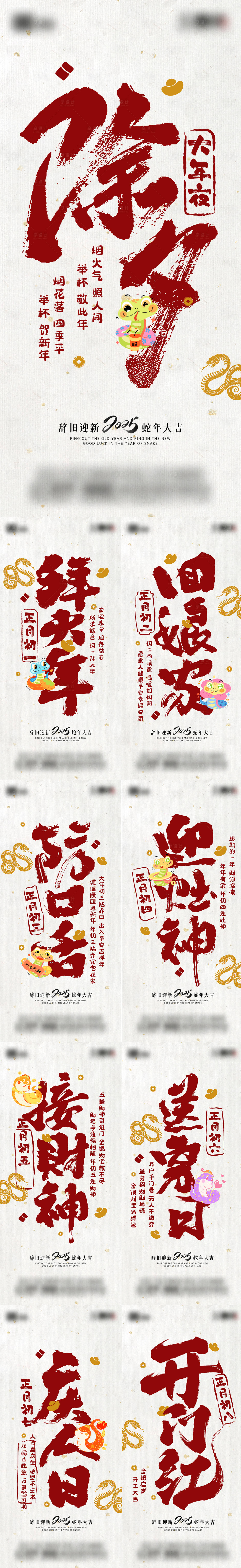 源文件下載【享設(shè)計(jì)】搜索編號：85520028580633646【地產(chǎn)新年系列年俗節(jié)日海報(bào)】