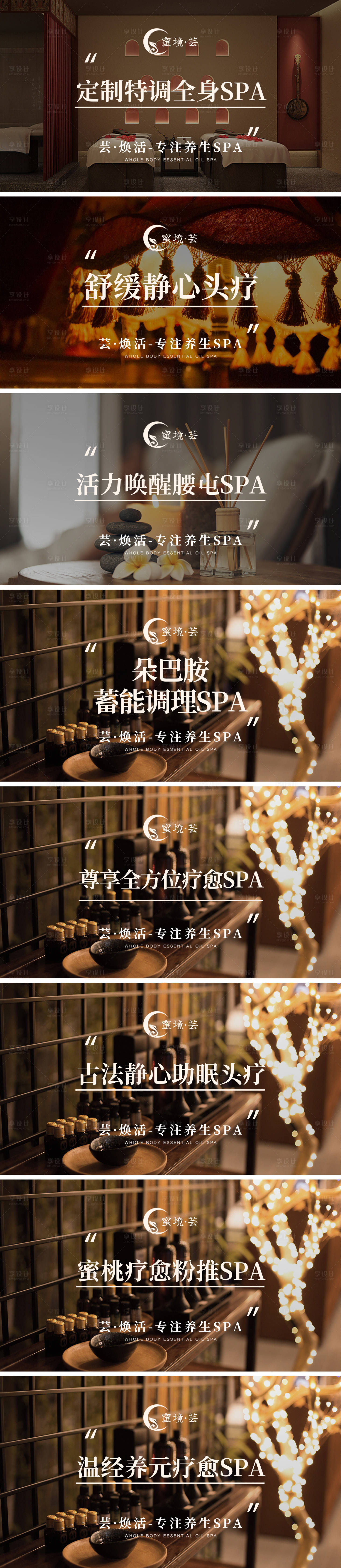 源文件下載【享設計】搜索編號：39740028275567376【全身spa頭療按摩調理banner】