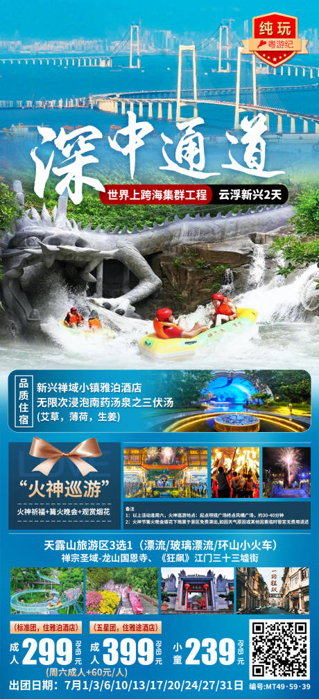 云浮新兴2天 