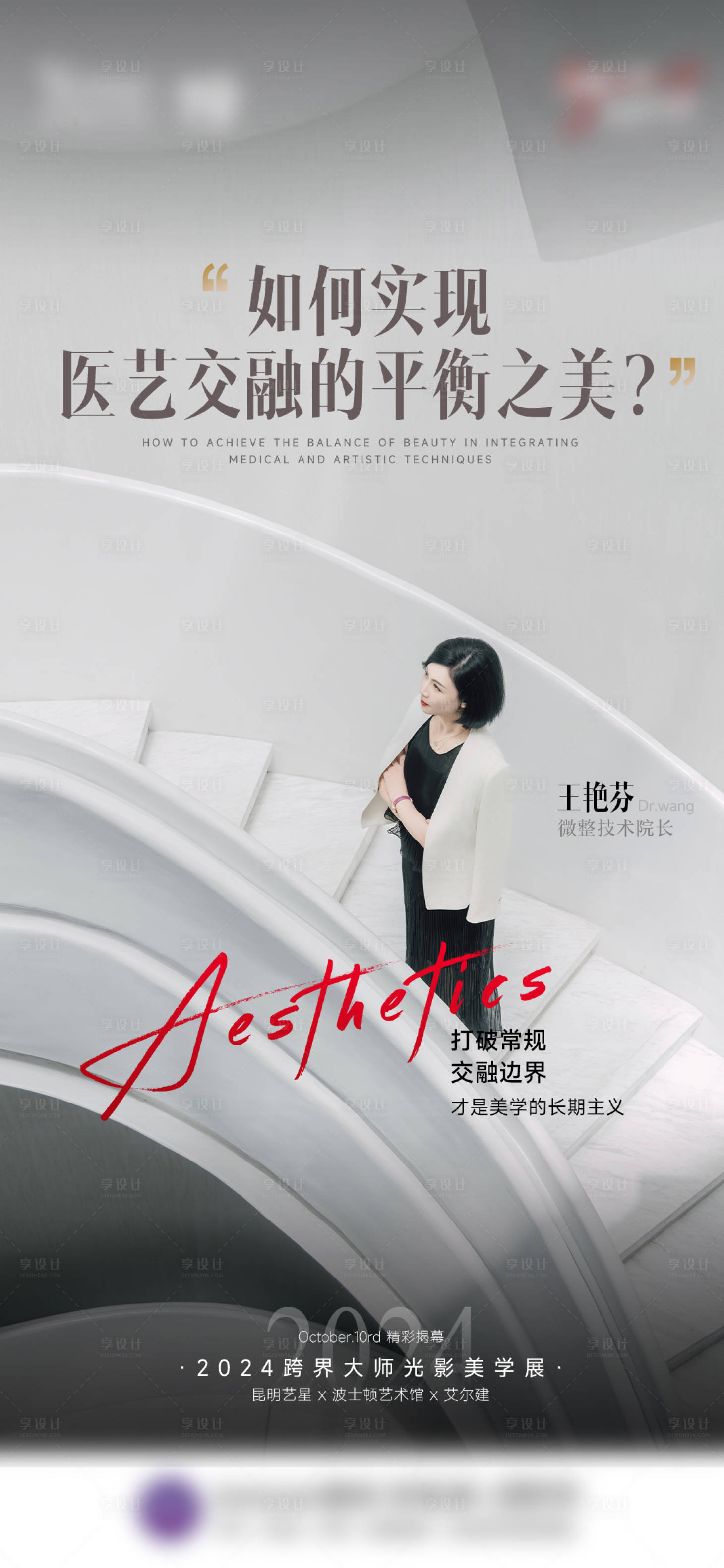 源文件下载【医美人物高级灰海报】编号：15830028247863407