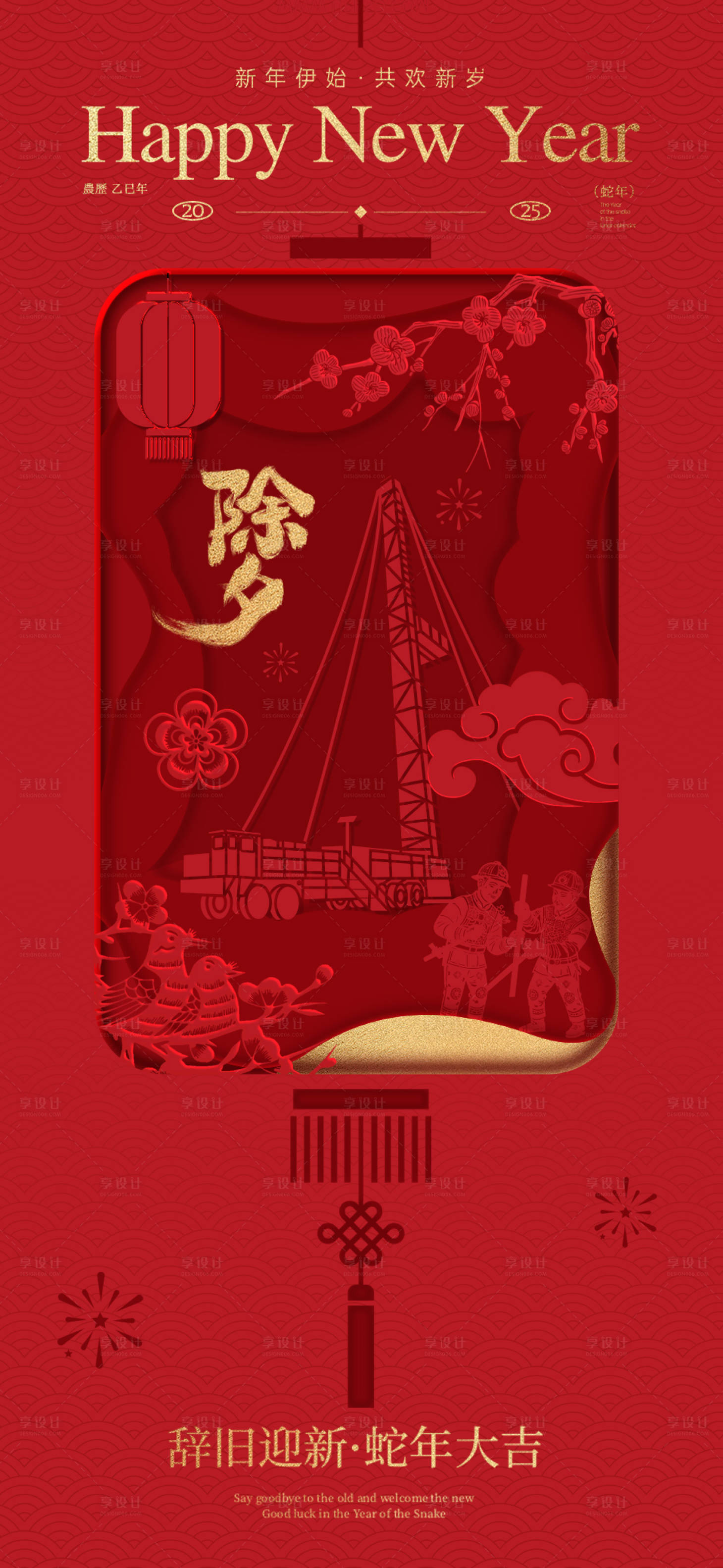 源文件下载【除夕海报】编号：12480028548673042