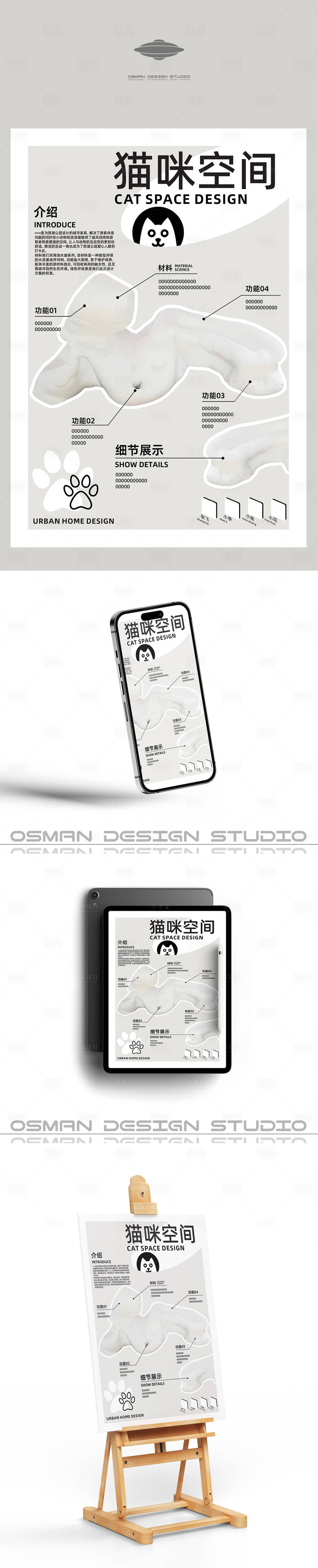 源文件下載【享設(shè)計】搜索編號：49020028261725248【貓咪空間產(chǎn)品設(shè)計海報】