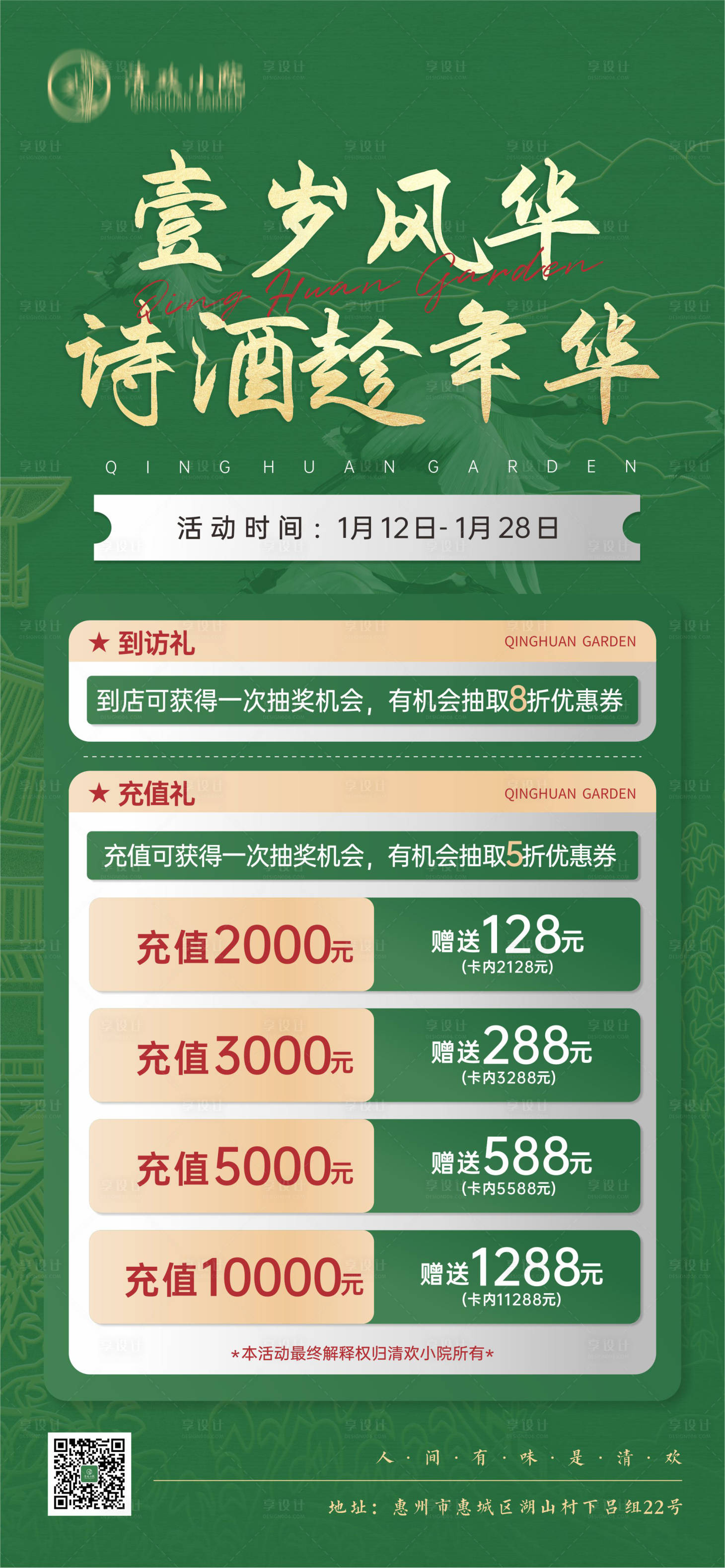 源文件下載【享設計】搜索編號：39200028375211207【充值綠金活動海報】