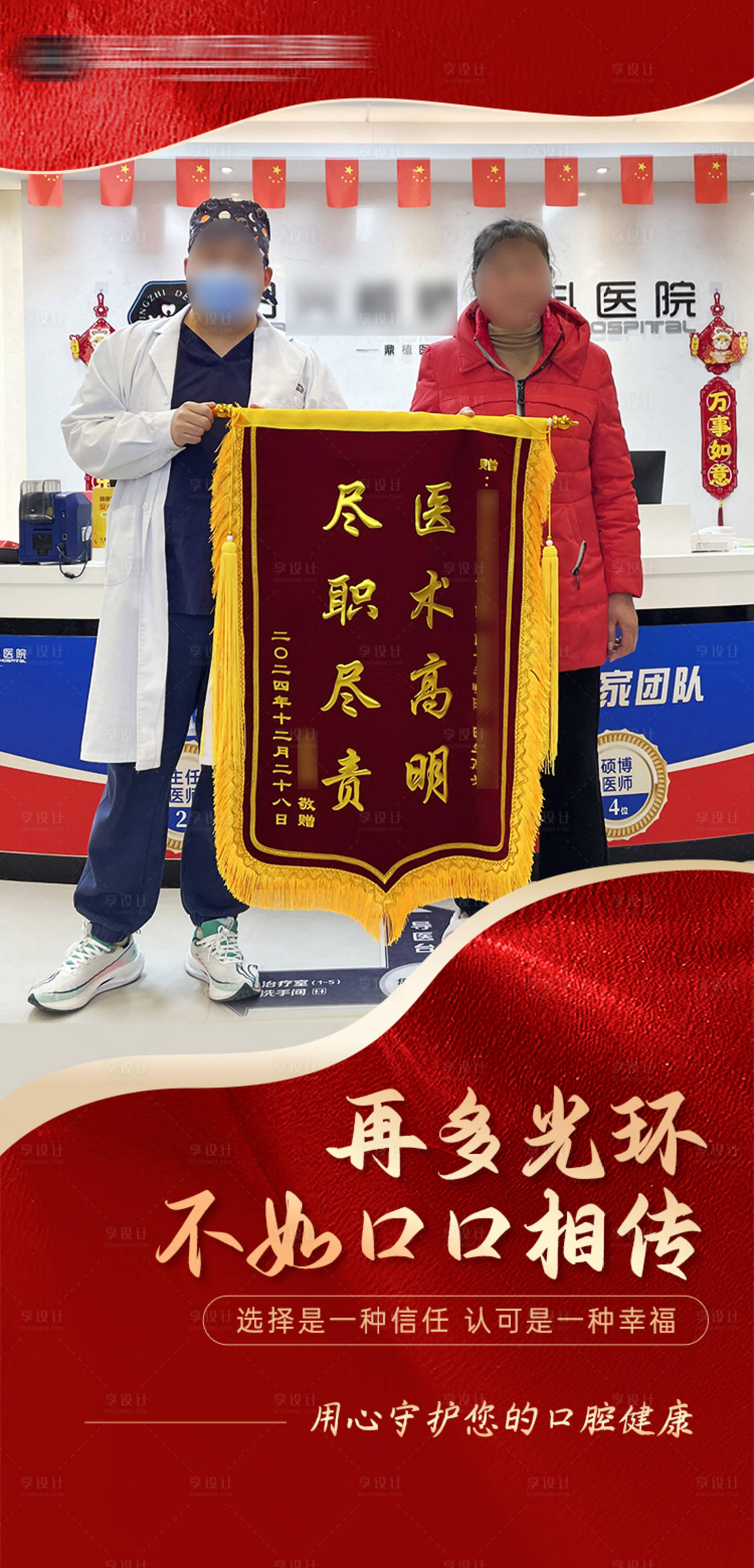 源文件下载【送锦旗合影表彰海报】编号：86810028203042026