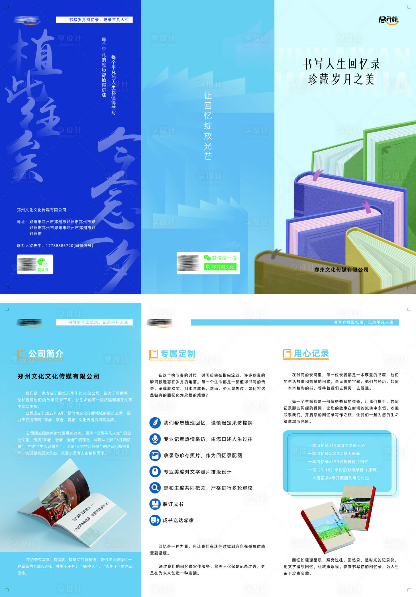 源文件下载【享设计】搜索编号：20270028189054000【回忆录扁平化三折页】
