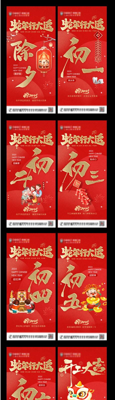 源文件下载【除夕新年合集系列海报】编号：15580028447045247