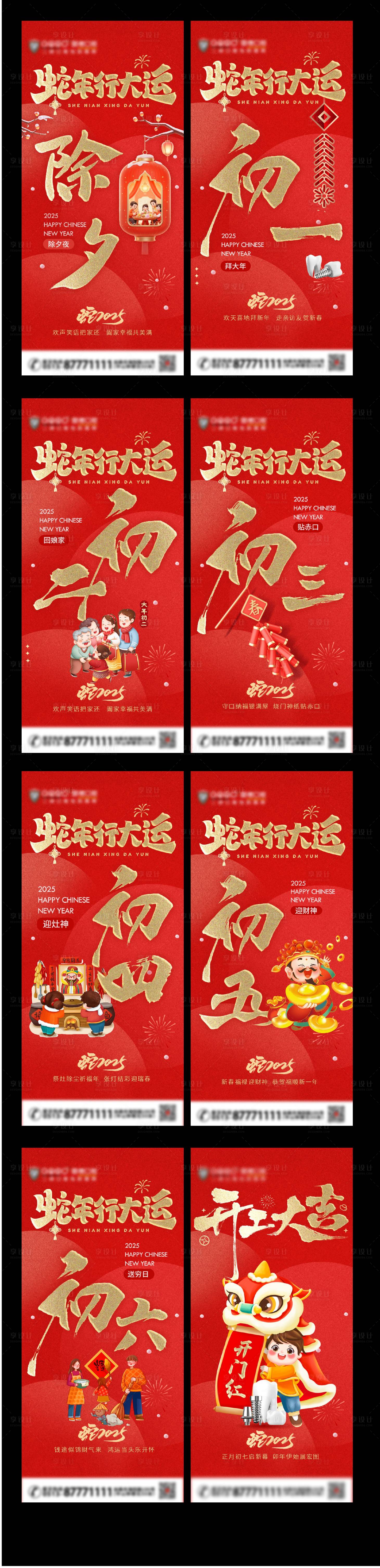 源文件下載【享設計】搜索編號：15580028447045247【除夕新年合集系列海報】