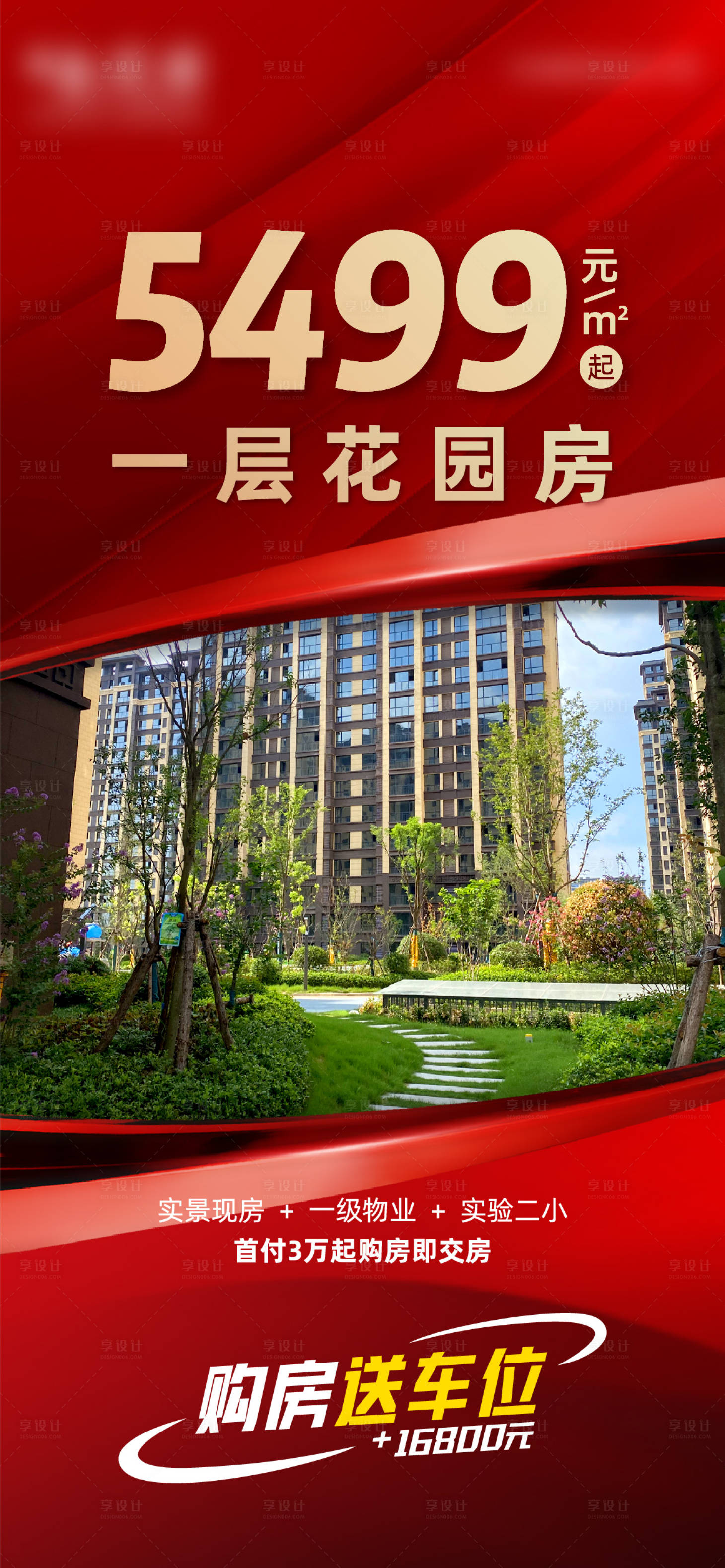 源文件下载【享设计】搜索编号：30890028558757059【地产活动优惠价值点海报】