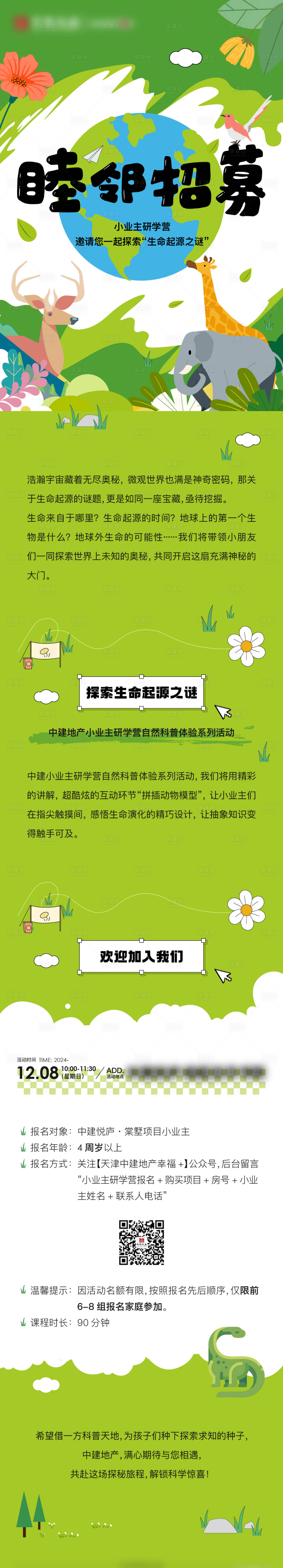 源文件下載【享設計】搜索編號：40740028217151970【地產小業主睦鄰招募長圖海報】