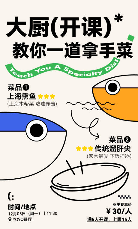 源文件下載【享設(shè)計】搜索編號：27620028285869068【做菜海報】