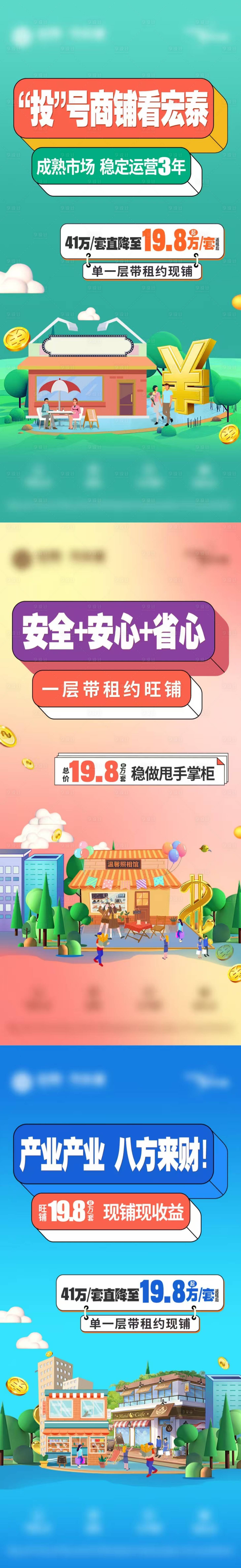 源文件下载【享设计】搜索编号：22720028548641605【商铺价值点海报】
