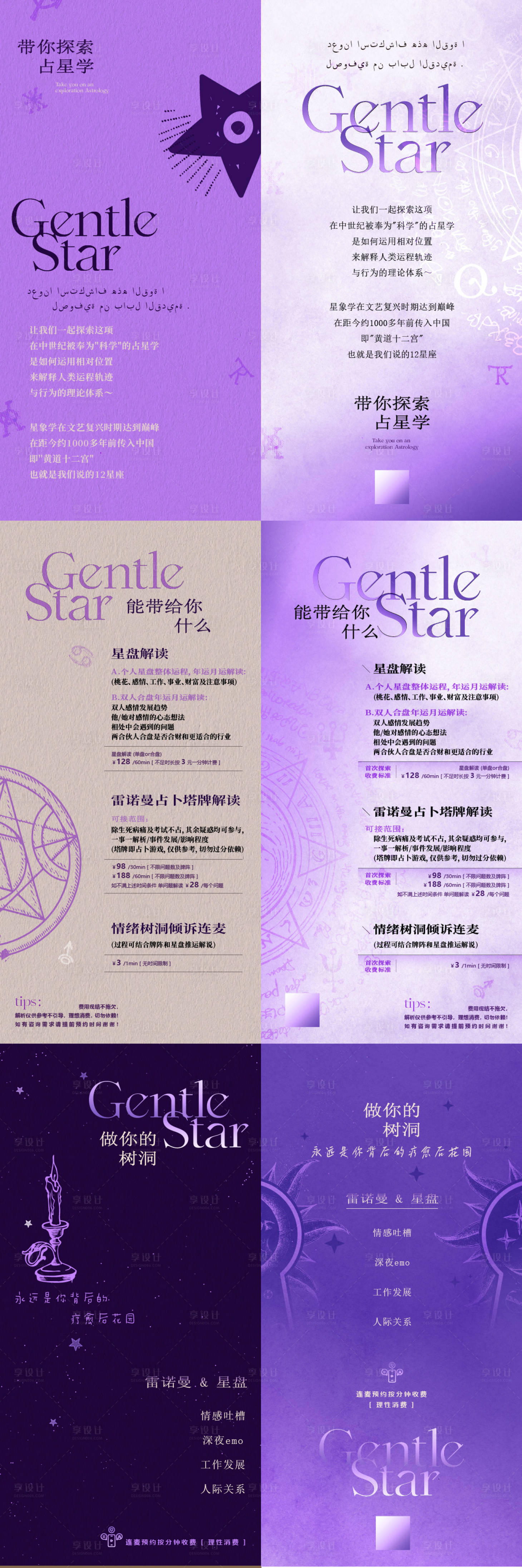 源文件下载【享设计】搜索编号：42680028198857322【占星学宣传海报】