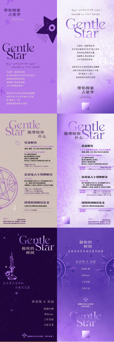 占星学宣传海报