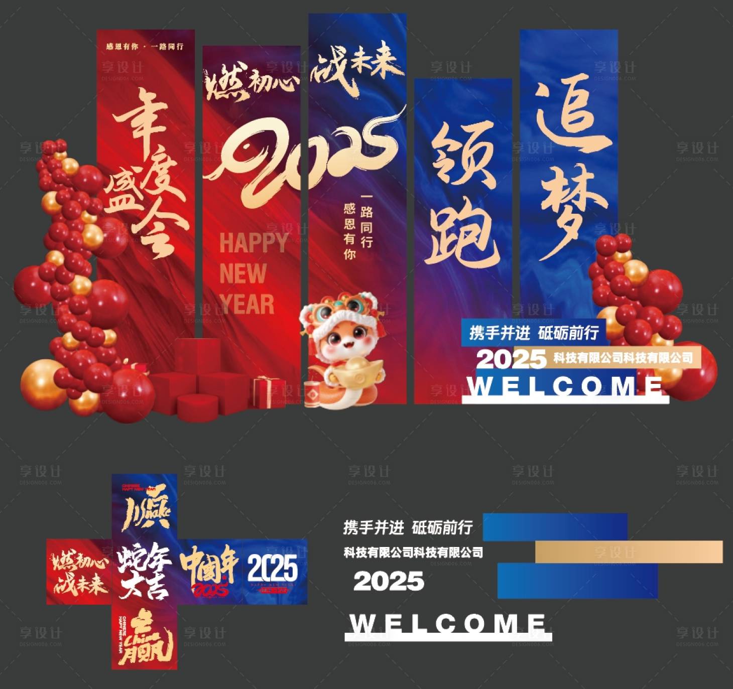源文件下载【红蓝撞色年会美陈】编号：23170028508989344
