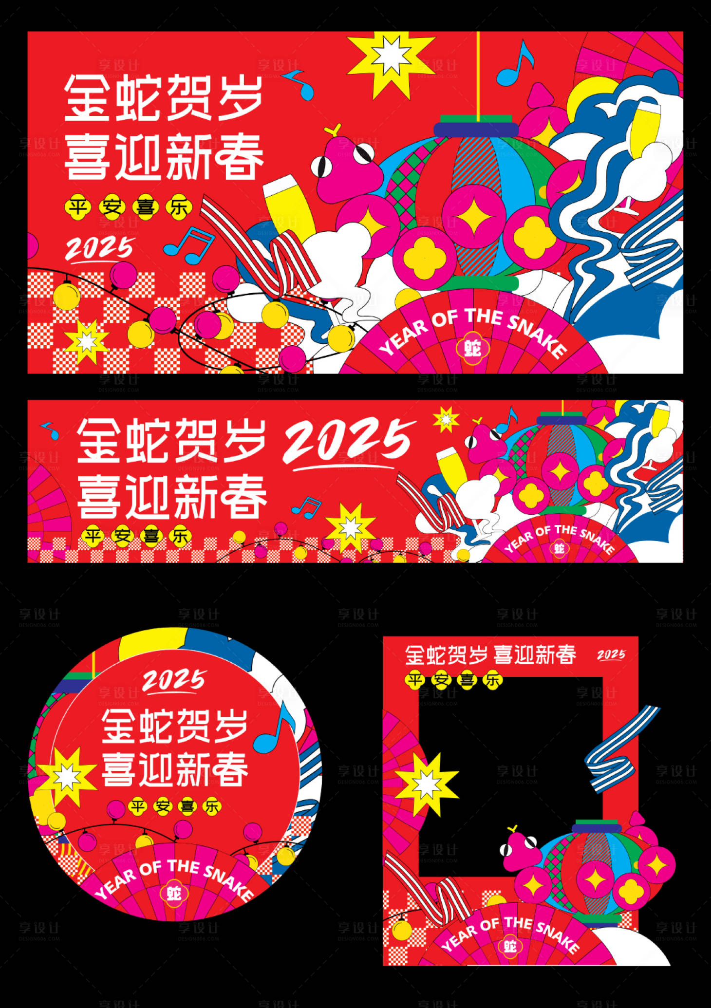 源文件下載【享設(shè)計】搜索編號：95930028522643006【春節(jié)蛇年新年海報】