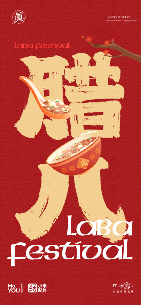 源文件下載【享設計】搜索編號：32370028263091050【臘八節節氣創意臘八粥喜慶高級創意簡約】