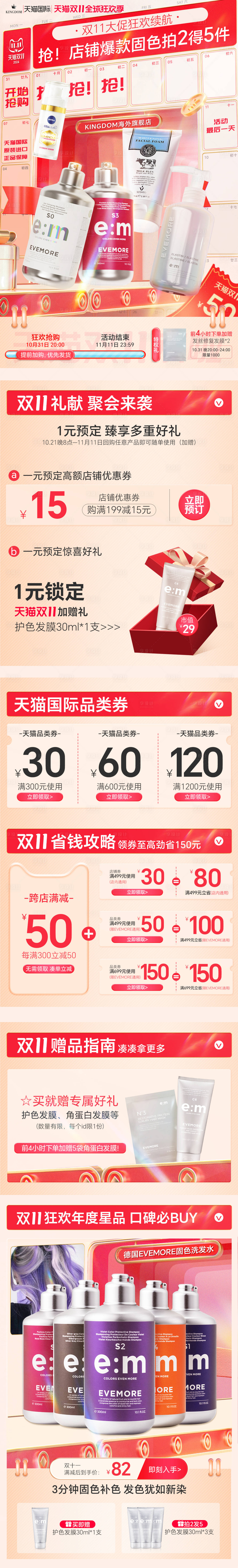 源文件下載【享設計】搜索編號：30450028566744080【護膚品雙十一大促首頁】