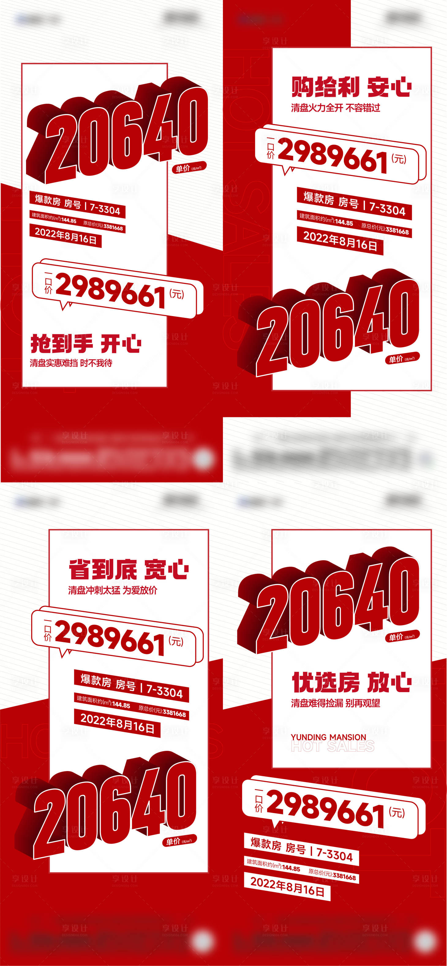 源文件下载【享设计】搜索编号：50030028304474628【清栋大字报】