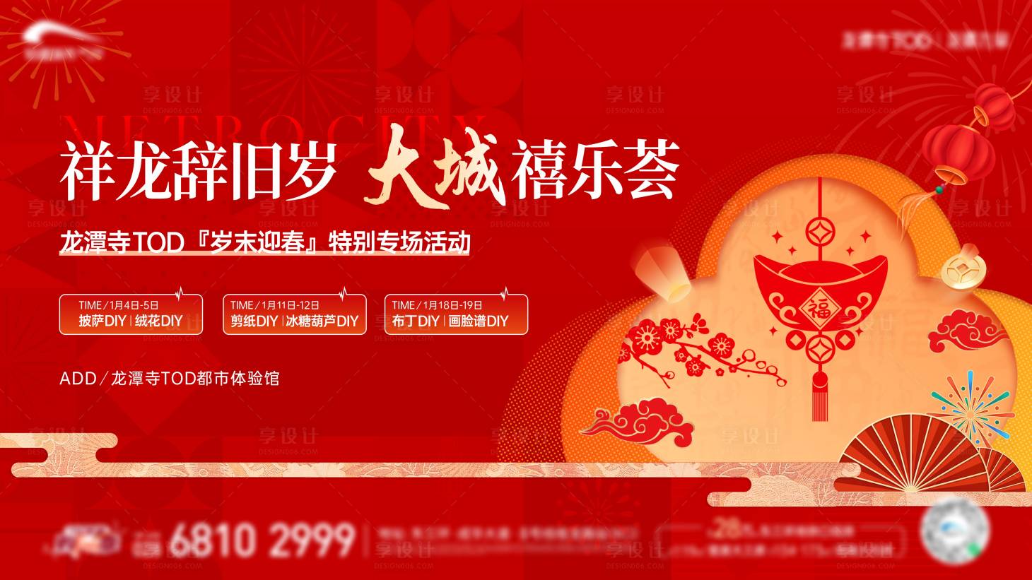 源文件下載【享設(shè)計(jì)】搜索編號(hào)：78400028204832409【新年活動(dòng)】