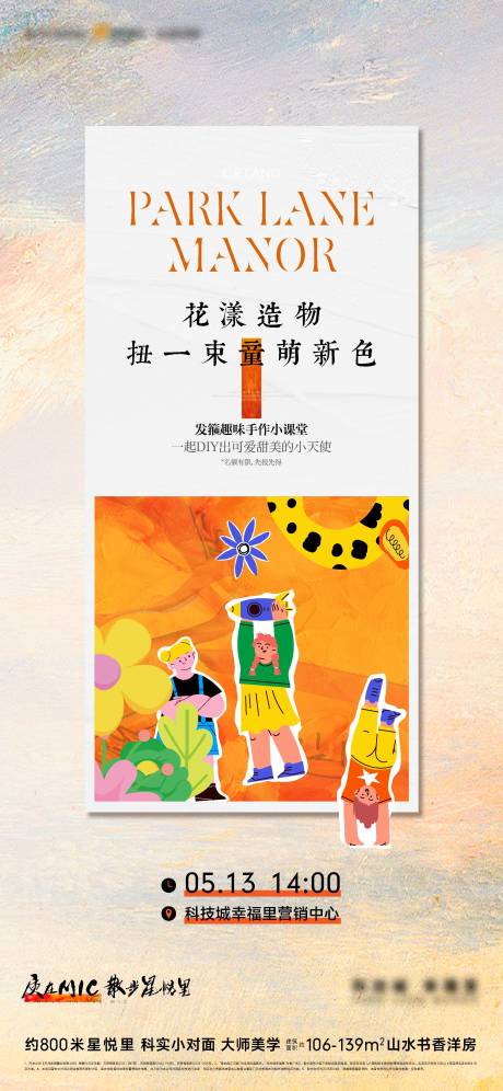 源文件下载【享设计】搜索编号：92150028327813272【地产活动预告海报】