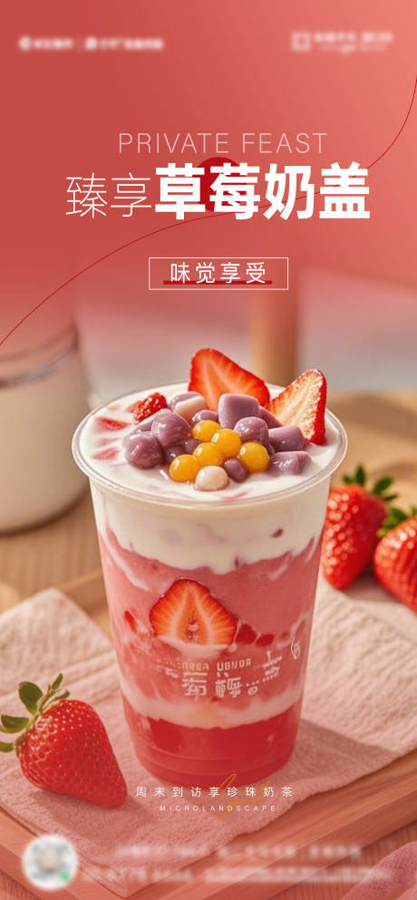奶茶奶盖海报