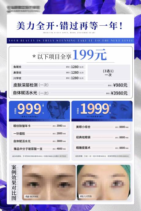 源文件下載【享設計】搜索編號：42000028269397355【醫(yī)美卡項海報】