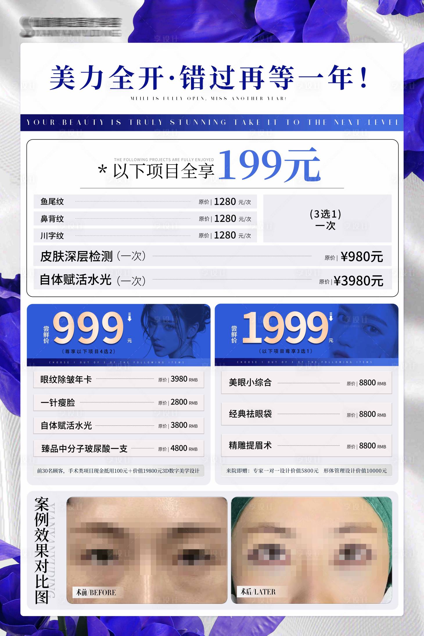 源文件下載【享設計】搜索編號：42000028269397355【醫美卡項海報】