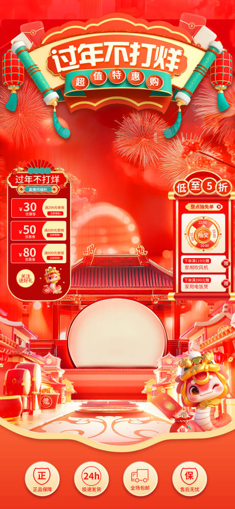 源文件下載【過年不打烊直播間設計海報】編號：38420028317788896