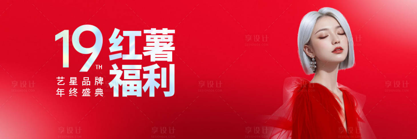 源文件下載【享設計】搜索編號：58680028507647074【醫美活動海報展板】