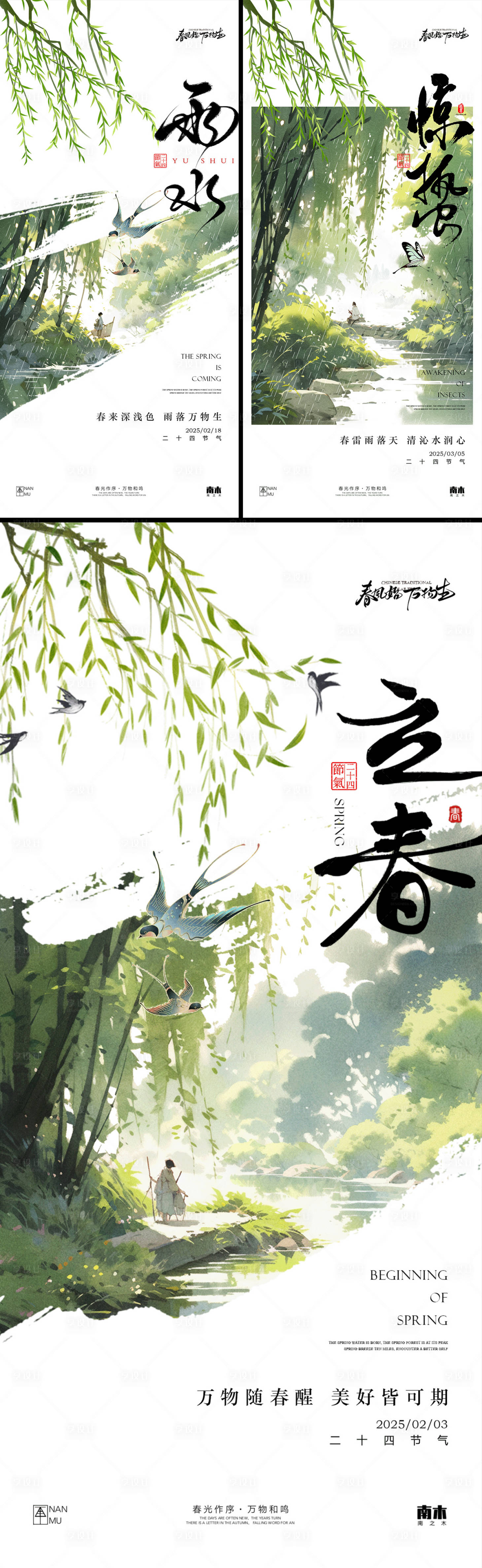 源文件下載【享設計】搜索編號：24450028576518978【立春雨水驚蟄系列海報】