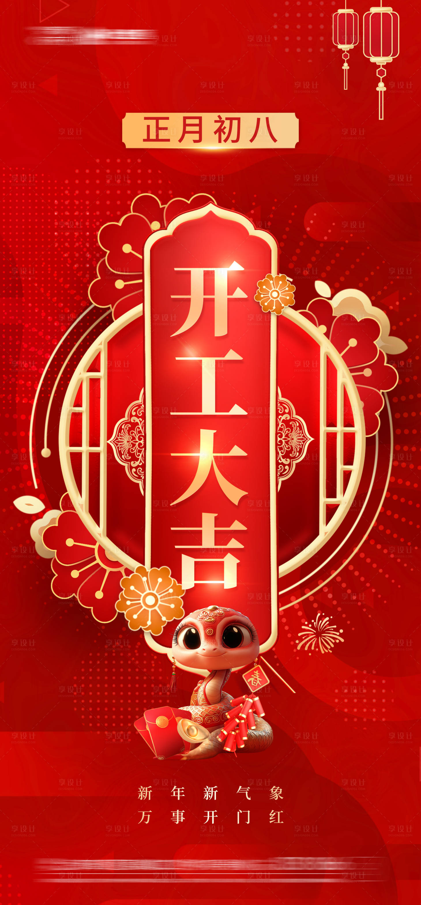 源文件下载【享设计】搜索编号：95590028222897408【开工大吉海报】