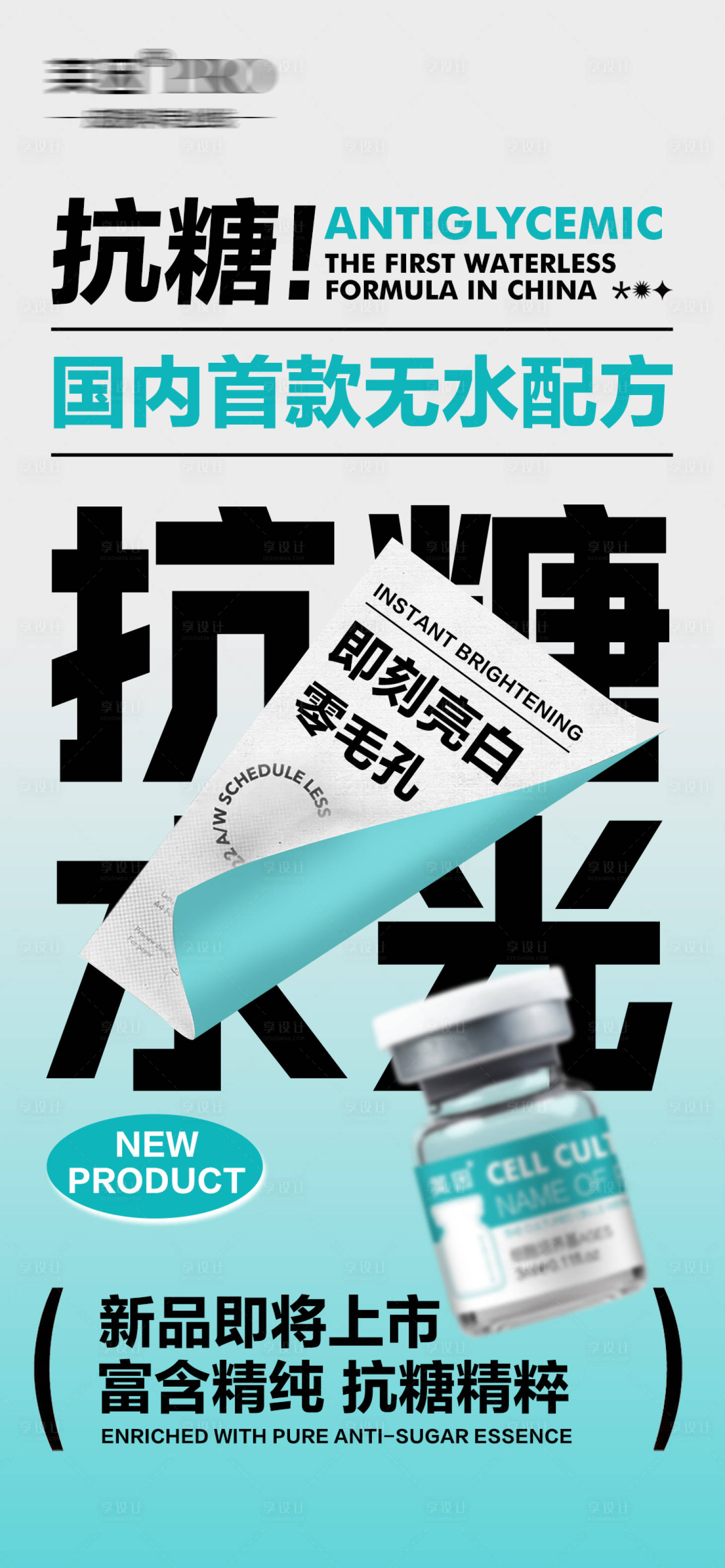 源文件下载【医美水光微商朋友圈美白护肤品海报】编号：28000028288053990