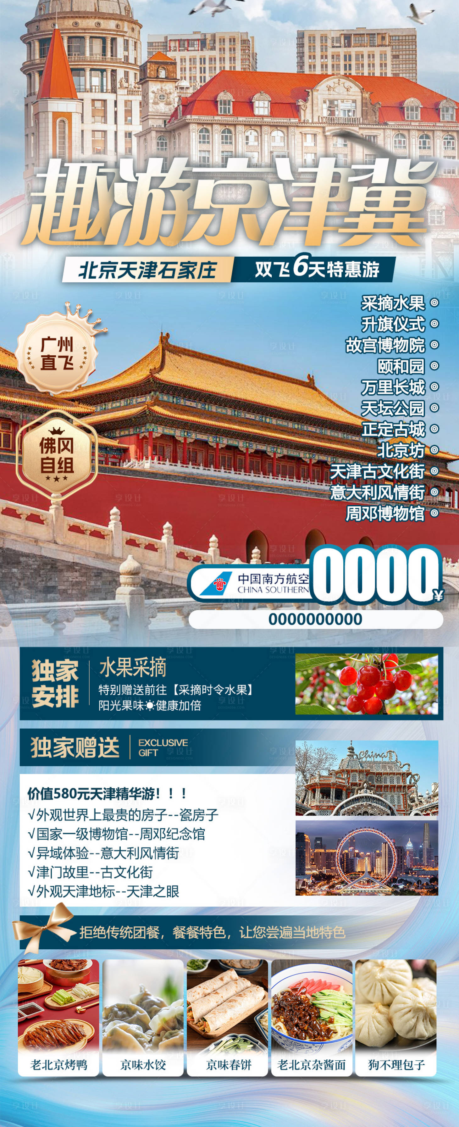 源文件下載【趣游京津冀】編號：57800028545587382