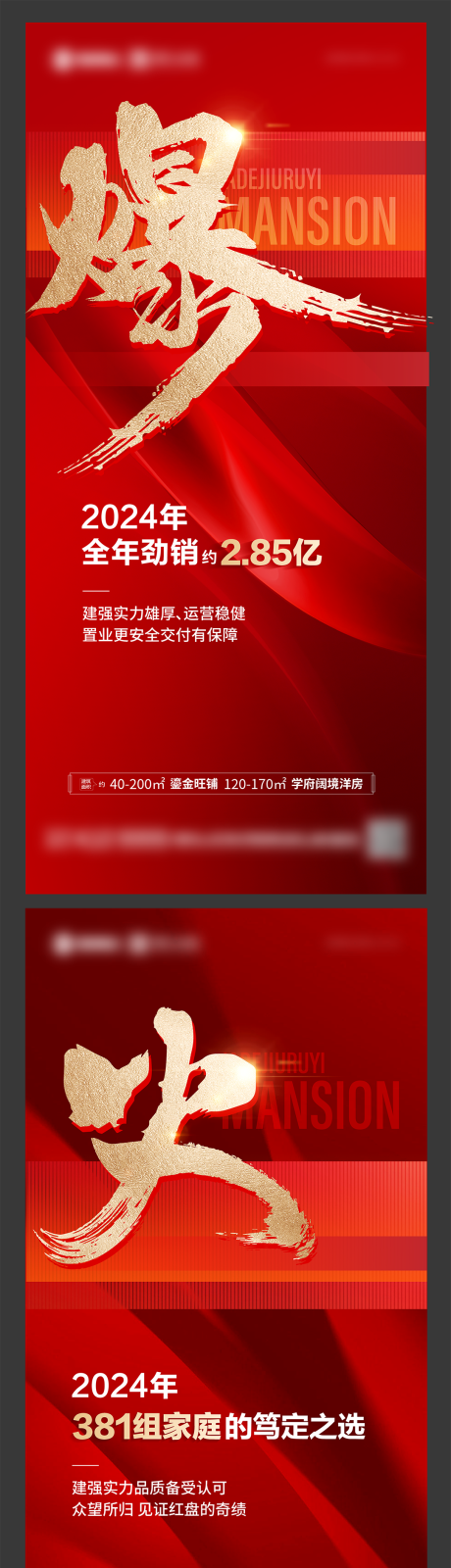 源文件下載【享設計】搜索編號：44870028216519931【地產熱銷系列海報】