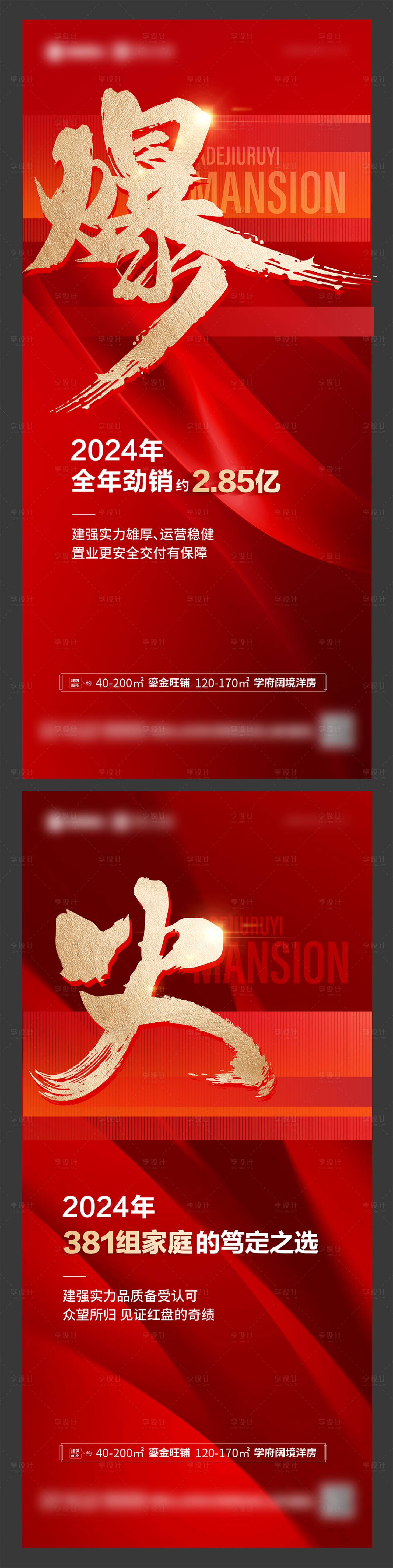 源文件下載【享設計】搜索編號：44870028216519931【地產熱銷系列海報】